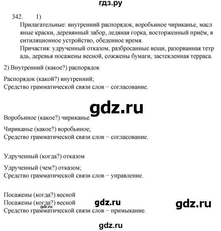 ГДЗ по русскому языку 7 класс  Разумовская   упражнениt - 342, Решебник №1 к учебнику 2022