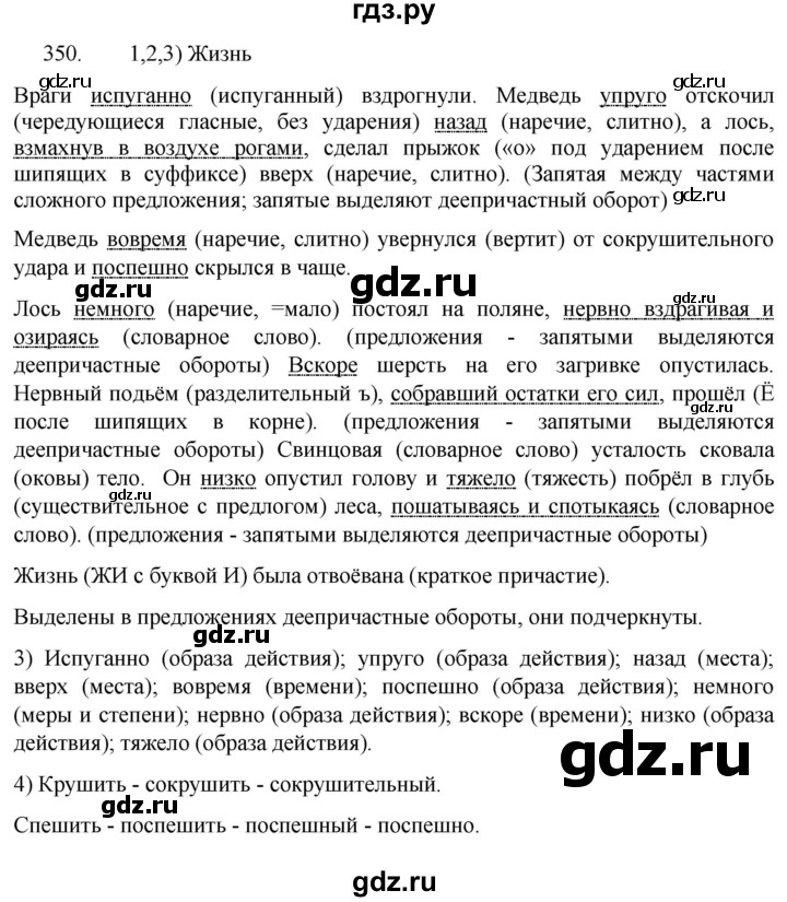 ГДЗ по русскому языку 7 класс  Разумовская   упражнениt - 350, Решебник №1 к учебнику 2022