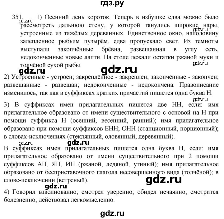 ГДЗ по русскому языку 7 класс  Разумовская   упражнениt - 351, Решебник №1 к учебнику 2022