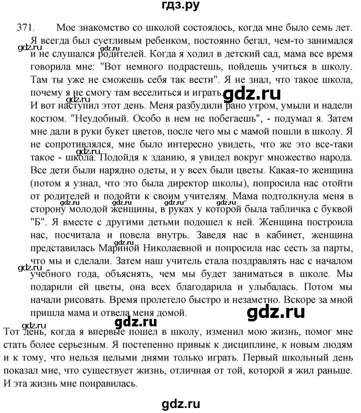 ГДЗ по русскому языку 7 класс  Разумовская   упражнениt - 371, Решебник №1 к учебнику 2022