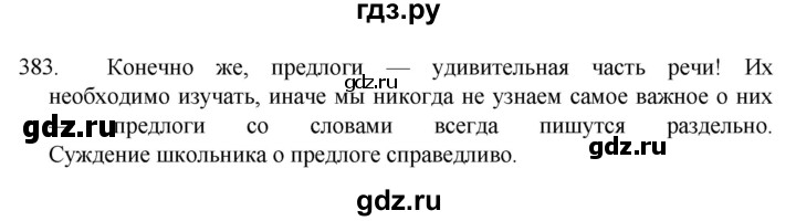 ГДЗ по русскому языку 7 класс  Разумовская   упражнениt - 383, Решебник №1 к учебнику 2022