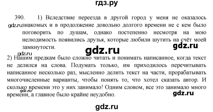 ГДЗ по русскому языку 7 класс  Разумовская   упражнениt - 390, Решебник №1 к учебнику 2022