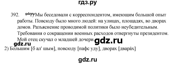 ГДЗ по русскому языку 7 класс  Разумовская   упражнениt - 392, Решебник №1 к учебнику 2022