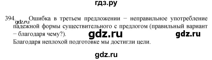ГДЗ по русскому языку 7 класс  Разумовская   упражнениt - 394, Решебник №1 к учебнику 2022