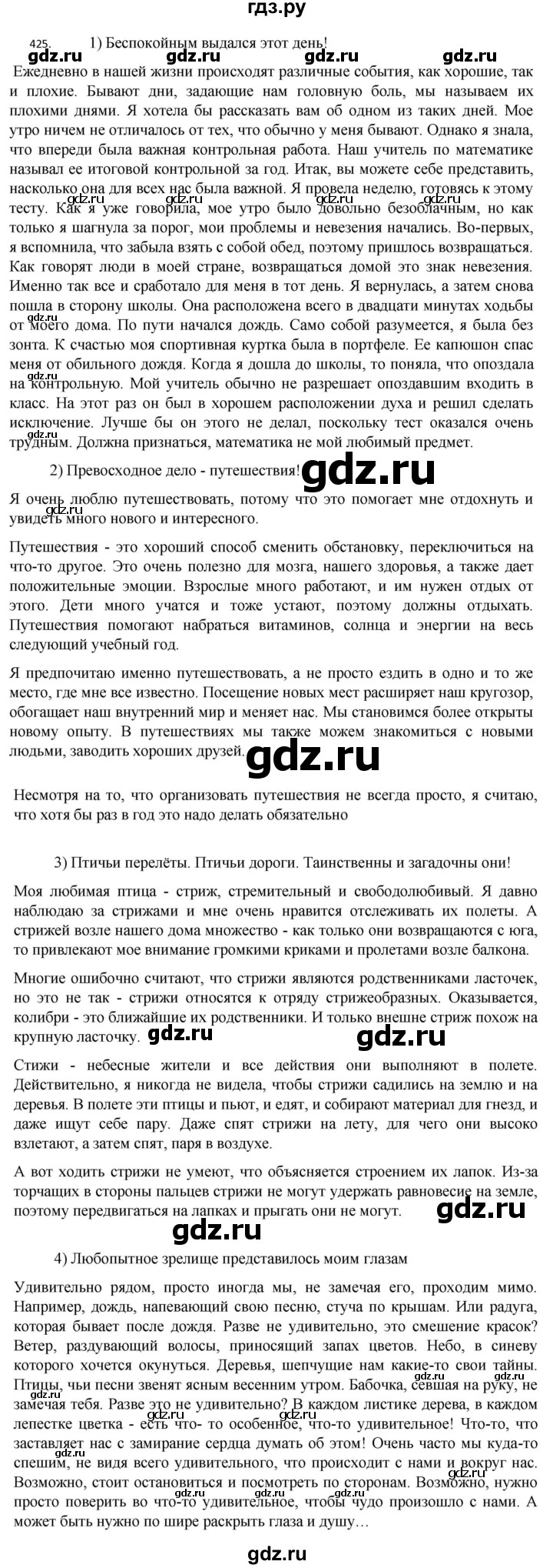 ГДЗ по русскому языку 7 класс  Разумовская   упражнениt - 425, Решебник №1 к учебнику 2022