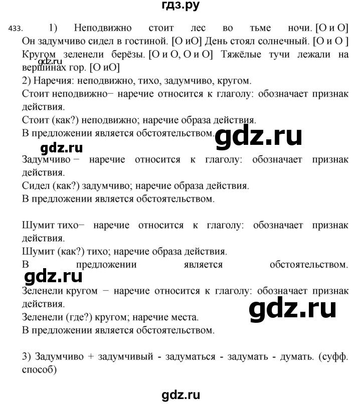 ГДЗ по русскому языку 7 класс  Разумовская   упражнениt - 433, Решебник №1 к учебнику 2022