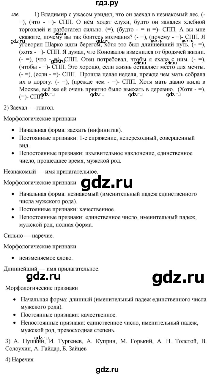 ГДЗ упражнениt 436 русский язык 7 класс Разумовская, Львова