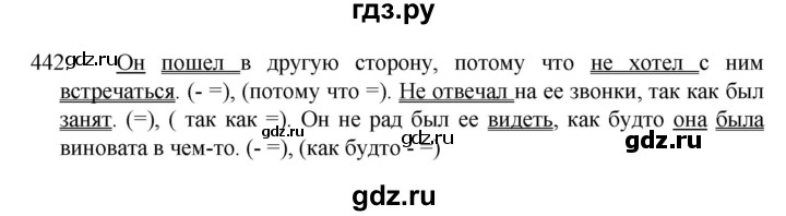 ГДЗ по русскому языку 7 класс  Разумовская   упражнениt - 442, Решебник №1 к учебнику 2022