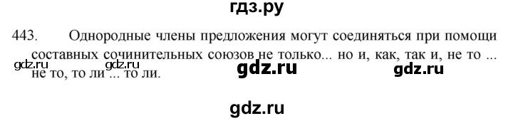 ГДЗ по русскому языку 7 класс  Разумовская   упражнениt - 443, Решебник №1 к учебнику 2022