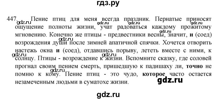 ГДЗ по русскому языку 7 класс  Разумовская   упражнениt - 447, Решебник №1 к учебнику 2022
