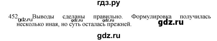 ГДЗ по русскому языку 7 класс  Разумовская   упражнениt - 452, Решебник №1 к учебнику 2022