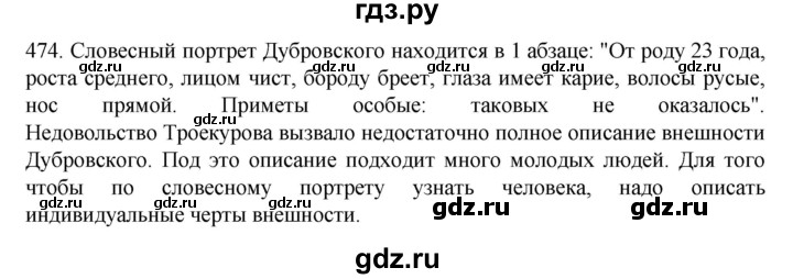 ГДЗ по русскому языку 7 класс  Разумовская   упражнениt - 474, Решебник №1 к учебнику 2022
