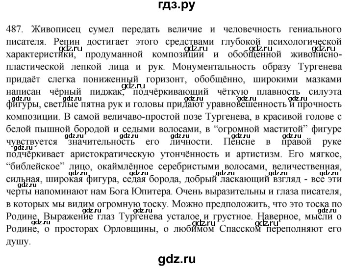 ГДЗ по русскому языку 7 класс  Разумовская   упражнениt - 487, Решебник №1 к учебнику 2022