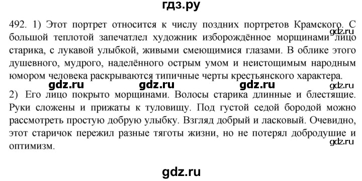 ГДЗ по русскому языку 7 класс  Разумовская   упражнениt - 492, Решебник №1 к учебнику 2022