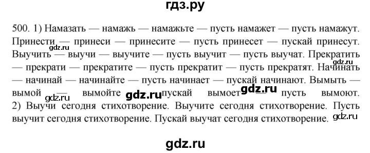 ГДЗ по русскому языку 7 класс  Разумовская   упражнениt - 500, Решебник №1 к учебнику 2022