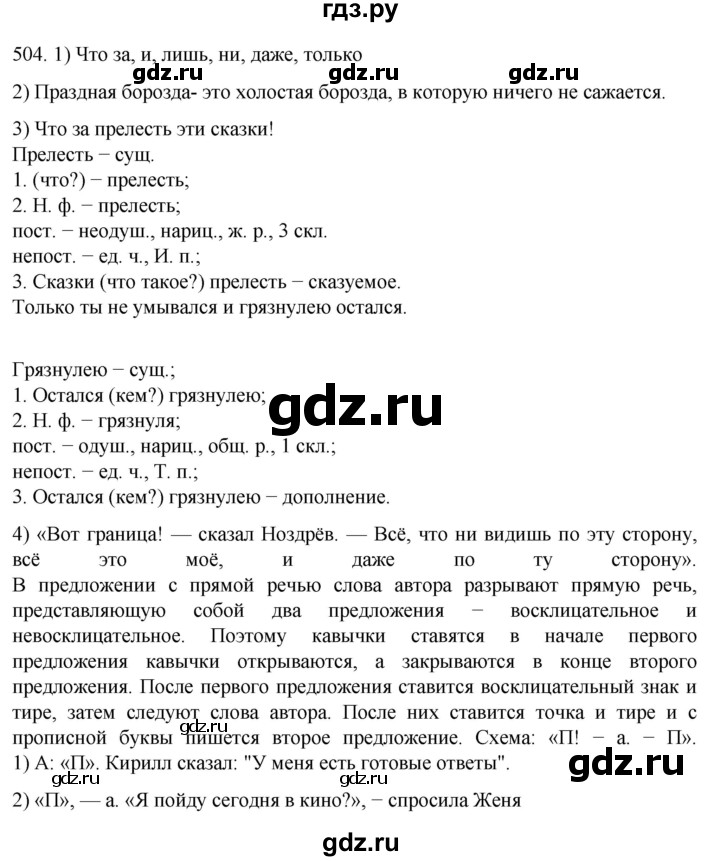 ГДЗ по русскому языку 7 класс  Разумовская   упражнениt - 504, Решебник №1 к учебнику 2022