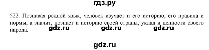 ГДЗ по русскому языку 7 класс  Разумовская   упражнениt - 522, Решебник №1 к учебнику 2022