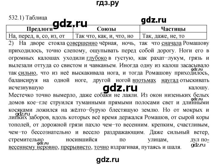 ГДЗ по русскому языку 7 класс  Разумовская   упражнениt - 532, Решебник №1 к учебнику 2022