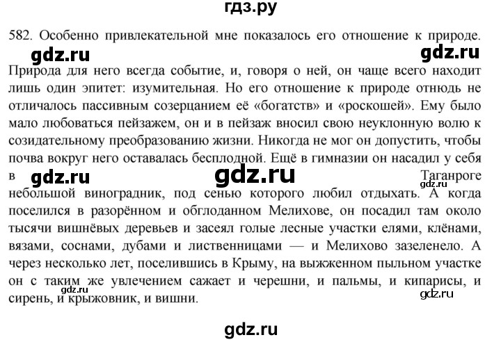ГДЗ по русскому языку 7 класс  Разумовская   упражнениt - 582, Решебник №1 к учебнику 2022