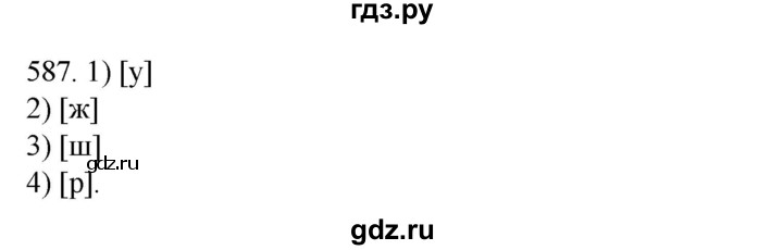ГДЗ по русскому языку 7 класс  Разумовская   упражнениt - 587, Решебник №1 к учебнику 2022
