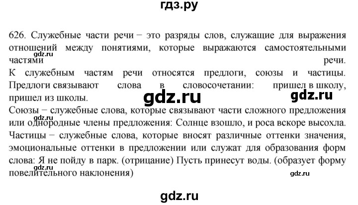 ГДЗ по русскому языку 7 класс  Разумовская   упражнениt - 626, Решебник №1 к учебнику 2022