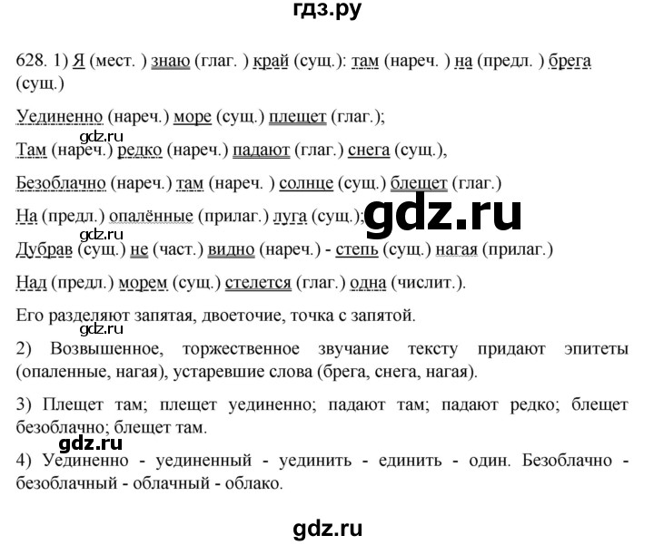 ГДЗ по русскому языку 7 класс  Разумовская   упражнениt - 628, Решебник №1 к учебнику 2022