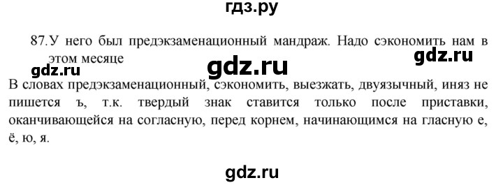 ГДЗ по русскому языку 7 класс  Разумовская   упражнениt - 87, Решебник №1 к учебнику 2022