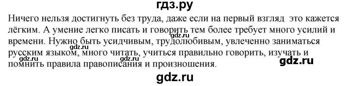 ГДЗ по русскому языку 7 класс  Разумовская   упражнениt - 9, Решебник к учебнику 2019