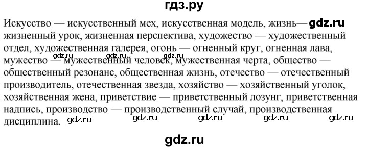 ГДЗ по русскому языку 7 класс  Разумовская   упражнениt - 115, Решебник к учебнику 2019