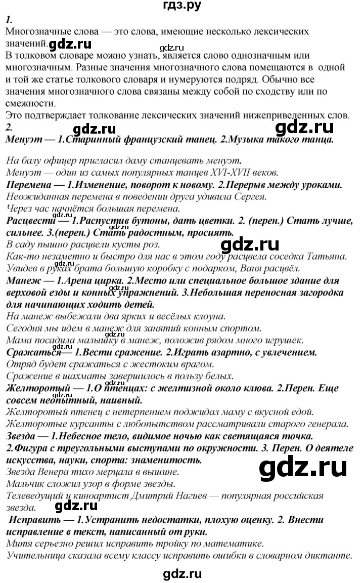 ГДЗ по русскому языку 7 класс  Разумовская   упражнениt - 147, Решебник к учебнику 2019