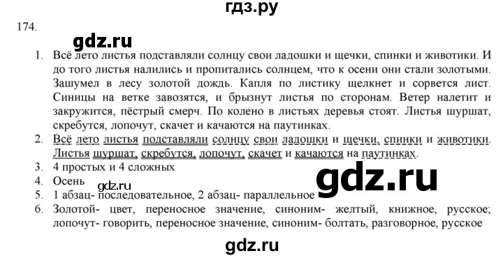 ГДЗ по русскому языку 7 класс  Разумовская   упражнениt - 174, Решебник к учебнику 2019