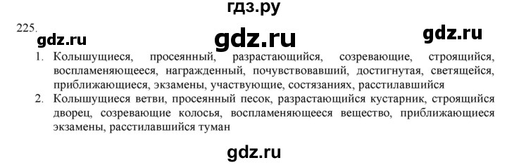 ГДЗ по русскому языку 7 класс  Разумовская   упражнениt - 225, Решебник к учебнику 2019