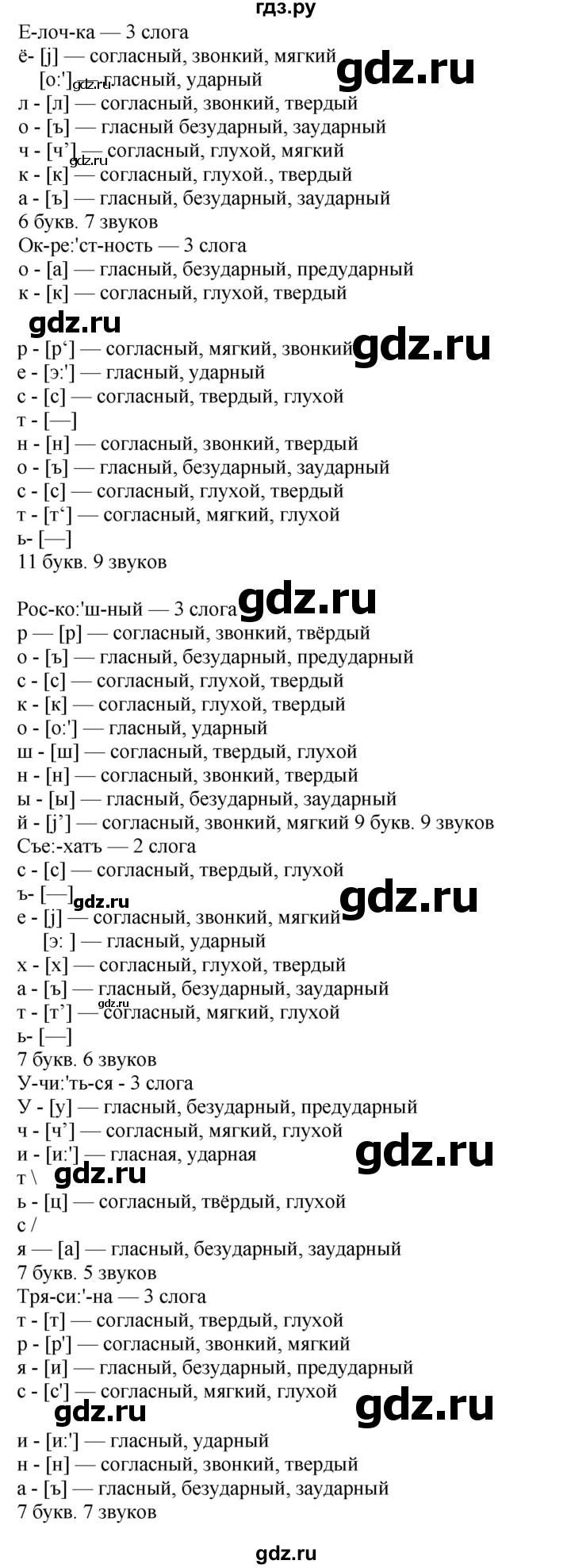 ГДЗ по русскому языку 7 класс  Разумовская   упражнениt - 23, Решебник к учебнику 2019