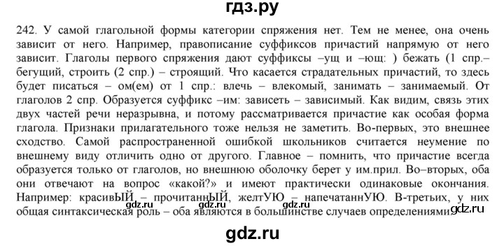 ГДЗ по русскому языку 7 класс  Разумовская   упражнениt - 242, Решебник к учебнику 2019