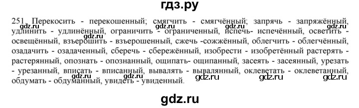 ГДЗ по русскому языку 7 класс  Разумовская   упражнениt - 251, Решебник к учебнику 2019