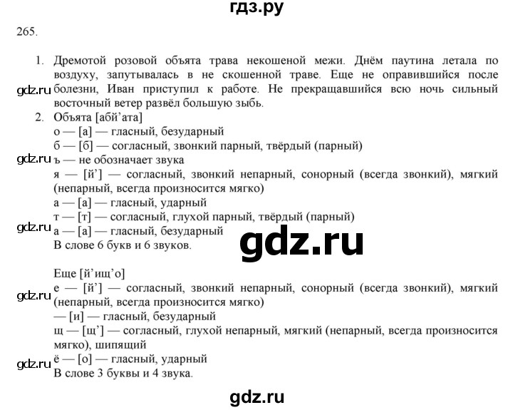 ГДЗ по русскому языку 7 класс  Разумовская   упражнениt - 265, Решебник к учебнику 2019