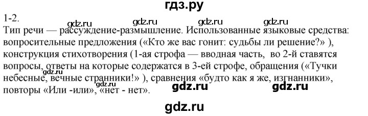 ГДЗ по русскому языку 7 класс  Разумовская   упражнениt - 276, Решебник к учебнику 2019