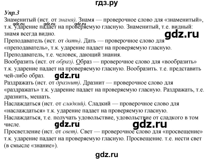 ГДЗ по русскому языку 7 класс  Разумовская   упражнениt - 3, Решебник к учебнику 2019