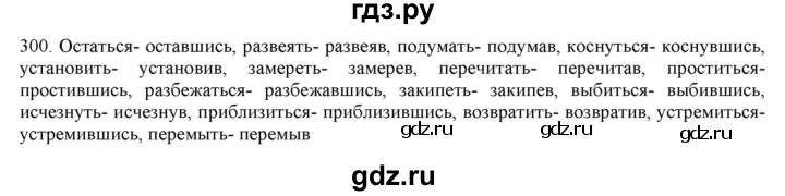 ГДЗ по русскому языку 7 класс  Разумовская   упражнениt - 300, Решебник к учебнику 2019