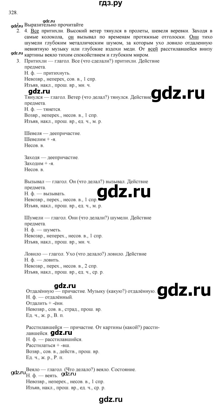 ГДЗ по русскому языку 7 класс  Разумовская   упражнениt - 328, Решебник к учебнику 2019