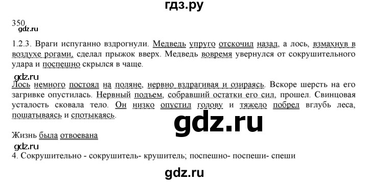 ГДЗ по русскому языку 7 класс  Разумовская   упражнениt - 350, Решебник к учебнику 2019