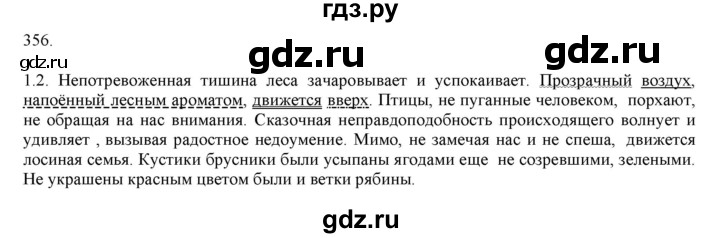 ГДЗ по русскому языку 7 класс  Разумовская   упражнениt - 356, Решебник к учебнику 2019