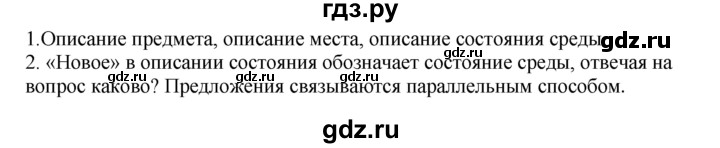 ГДЗ по русскому языку 7 класс  Разумовская   упражнениt - 358, Решебник к учебнику 2019