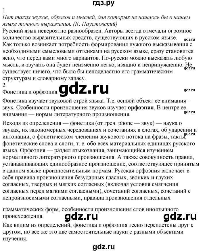 ГДЗ по русскому языку 7 класс  Разумовская   упражнениt - 40, Решебник к учебнику 2019