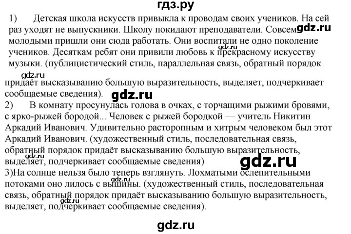 ГДЗ по русскому языку 7 класс  Разумовская   упражнениt - 421, Решебник к учебнику 2019