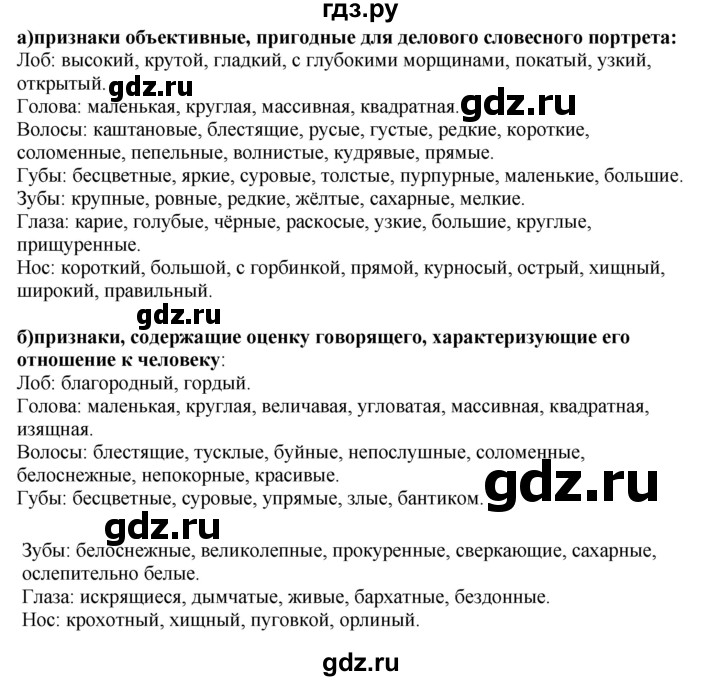 ГДЗ по русскому языку 7 класс  Разумовская   упражнениt - 476, Решебник к учебнику 2019