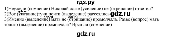 ГДЗ по русскому языку 7 класс  Разумовская   упражнениt - 497, Решебник к учебнику 2019