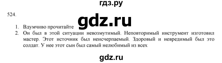 ГДЗ по русскому языку 7 класс  Разумовская   упражнениt - 524, Решебник к учебнику 2019