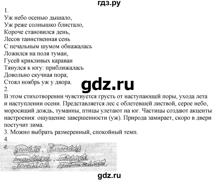 ГДЗ по русскому языку 7 класс  Разумовская   упражнениt - 530, Решебник к учебнику 2019