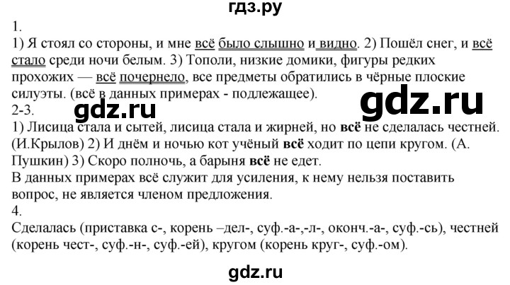 ГДЗ по русскому языку 7 класс  Разумовская   упражнениt - 570, Решебник к учебнику 2019